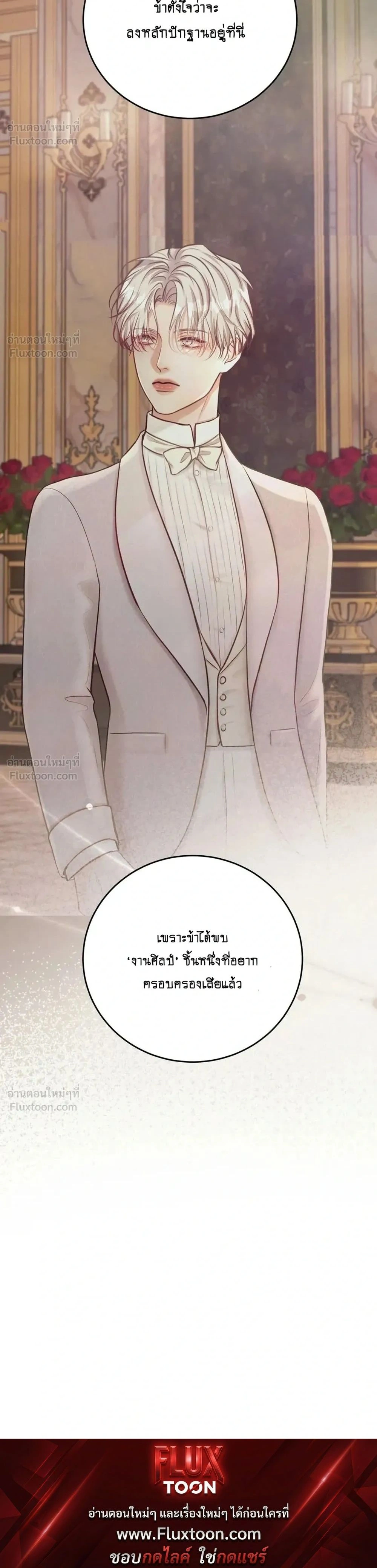 Secret Love Behind the Ballet Curtain – รักลับหลังม่านบัลเลต์ ตอนที่ 1 — หน้า 31 จาก 31