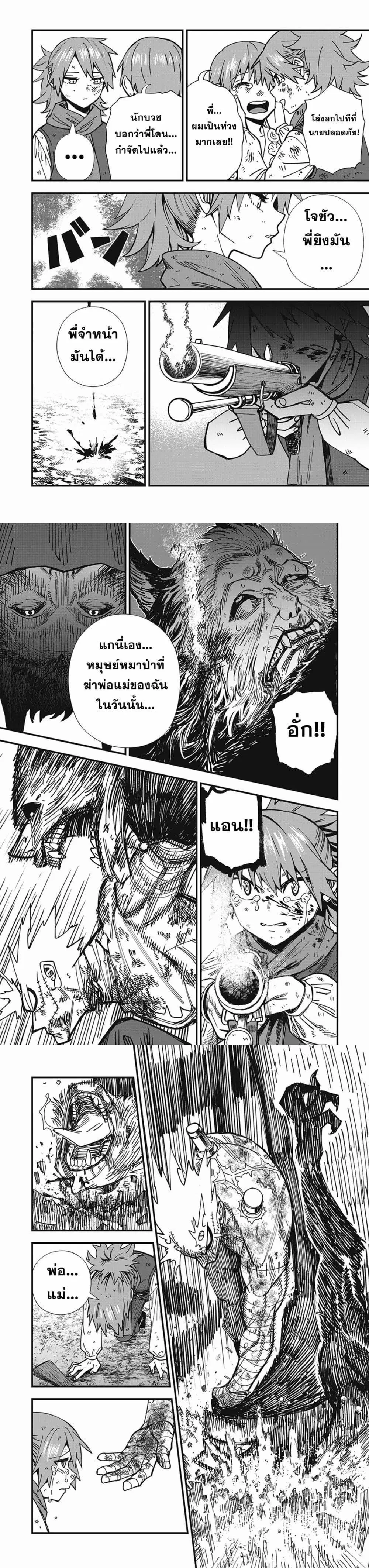 Monster Stein ตอนที่ 4 — หน้า 2 จาก 20