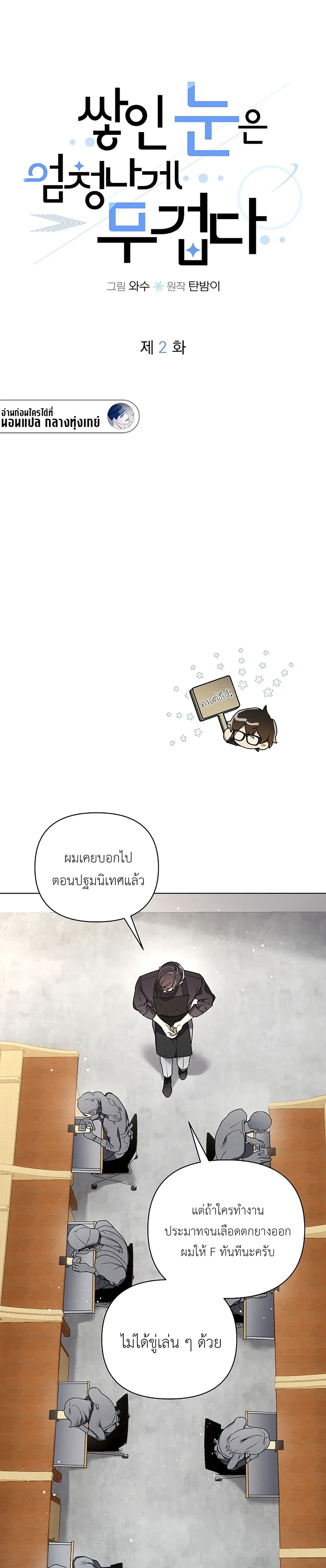 The Accumulated Snow is Extremely Heavy – หิมะหนัก รักทับถมใจ ตอนที่ 2 — หน้า 8 จาก 30