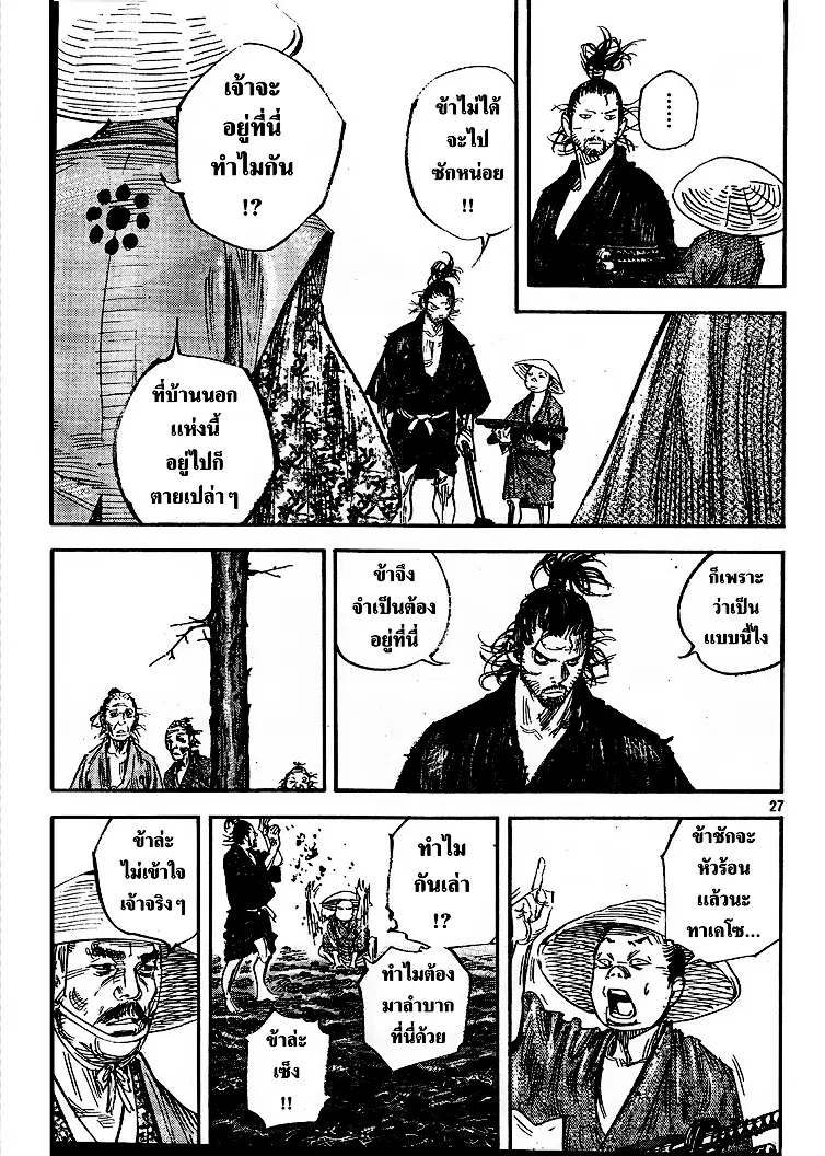 Vagabond ตอนที่ 309 — หน้า 24 จาก 33