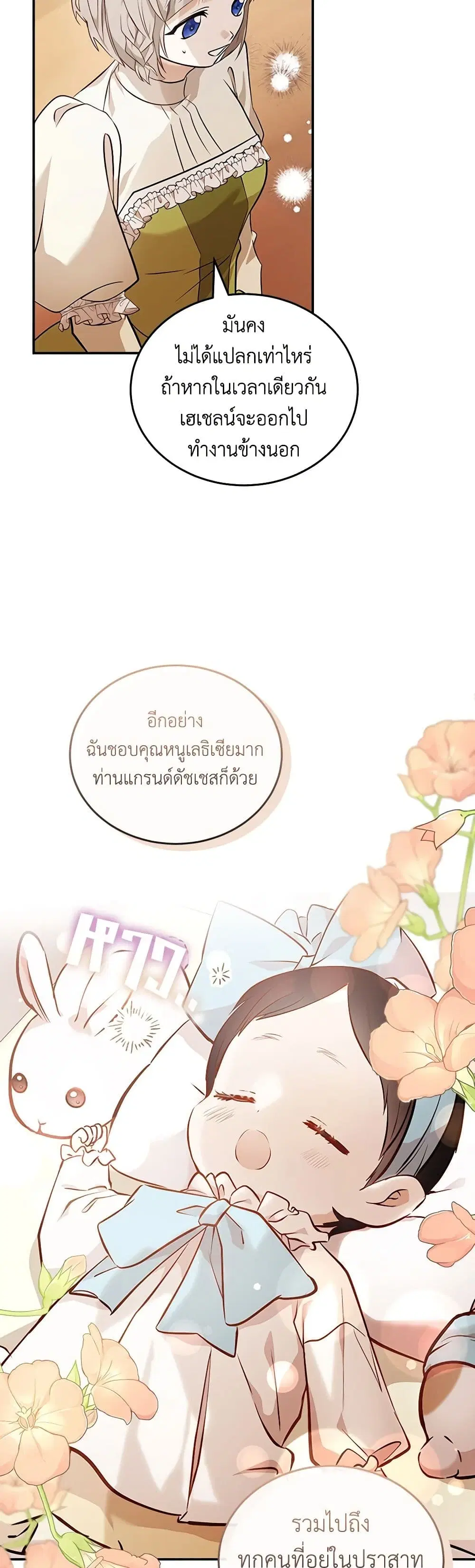 The Villainess Lives Again ตอนที่ 186 — หน้า 6 จาก 42