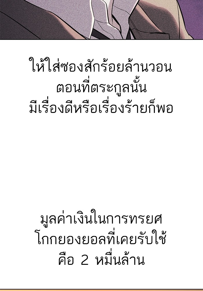The Chaebeol’s Youngest Son (Reborn Rich) ตอนที่ 62 — หน้า 88 จาก 134