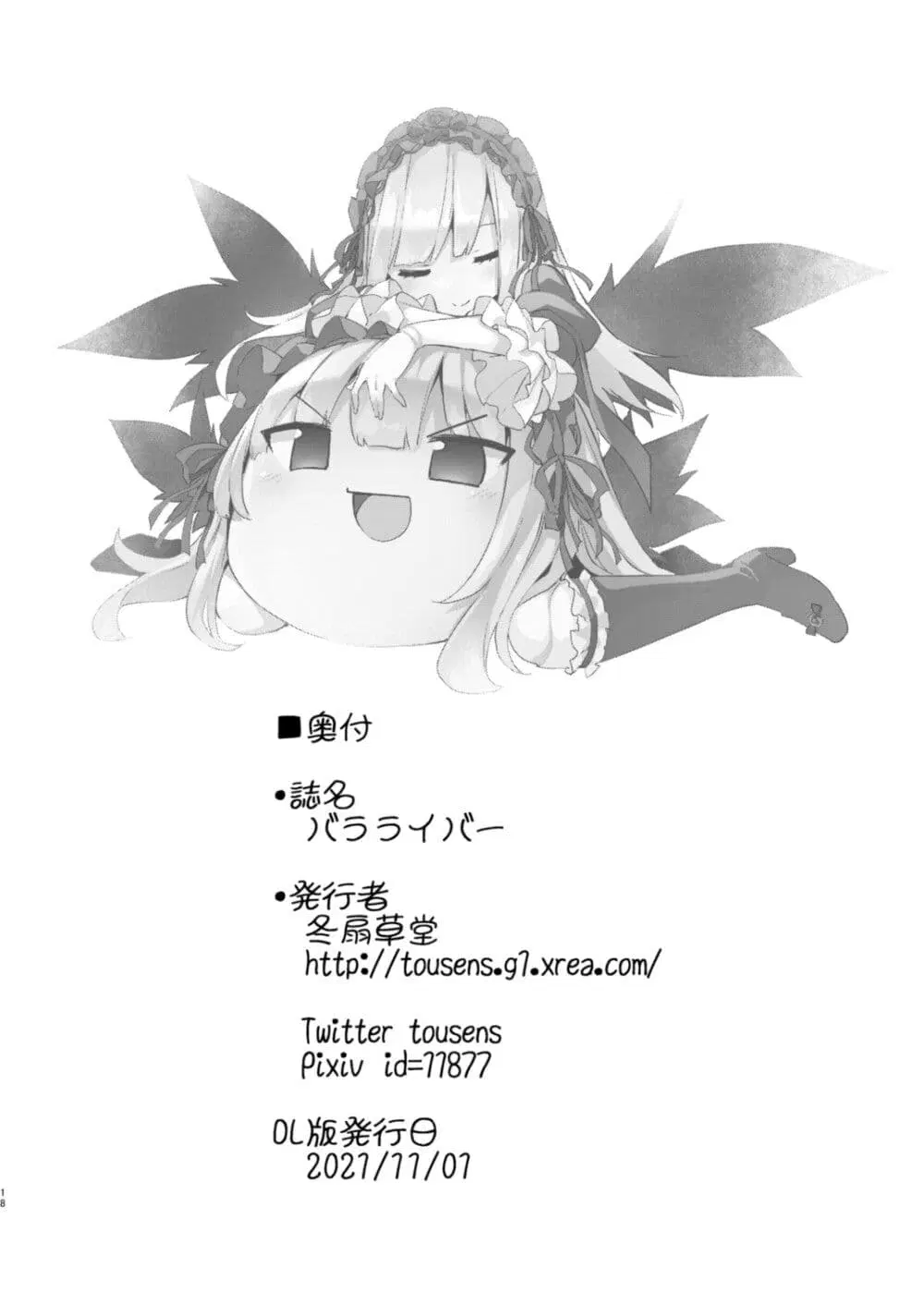 Rozen Maiden DJ – Bara Liver ตอนที่ 1 — หน้า 18 จาก 20