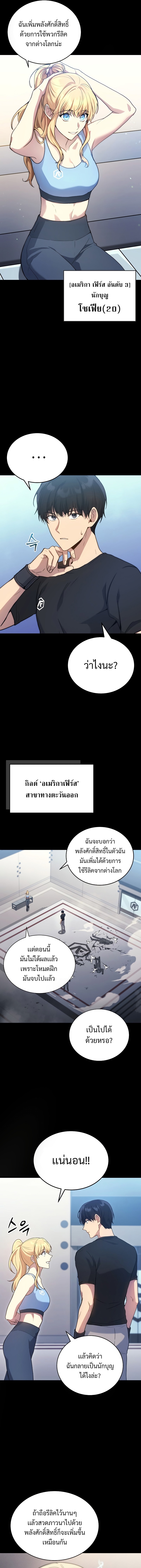 The Martial God Who Regressed Back to Level 2 ตอนที่ 7 — หน้า 7 จาก 18