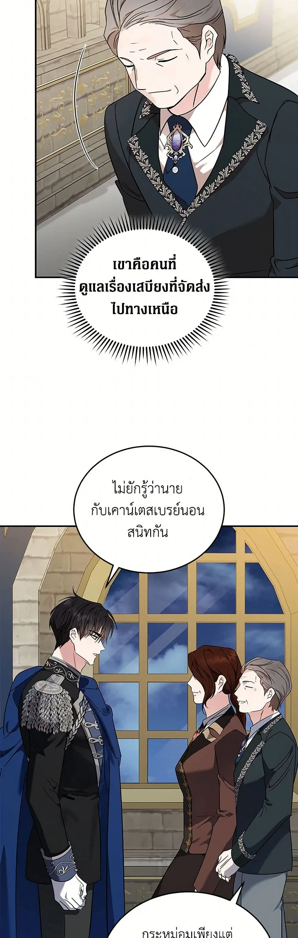 The Villainess Lives Again ตอนที่ 208 — หน้า 9 จาก 43