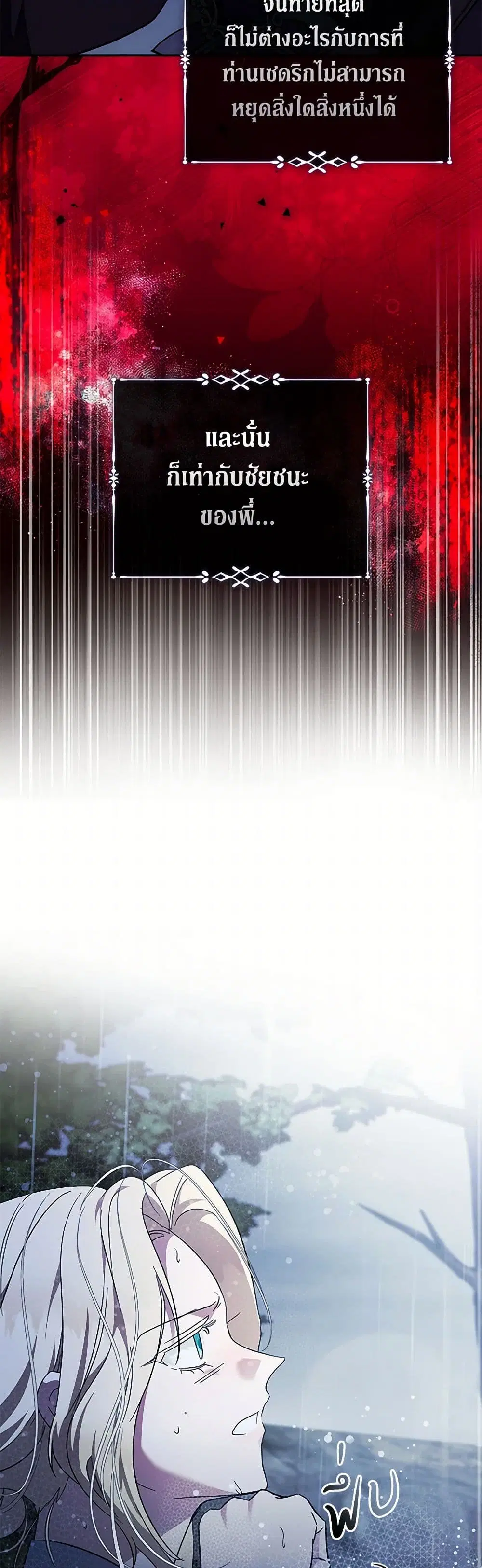 The Villainess Lives Again ตอนที่ 217 — หน้า 24 จาก 40
