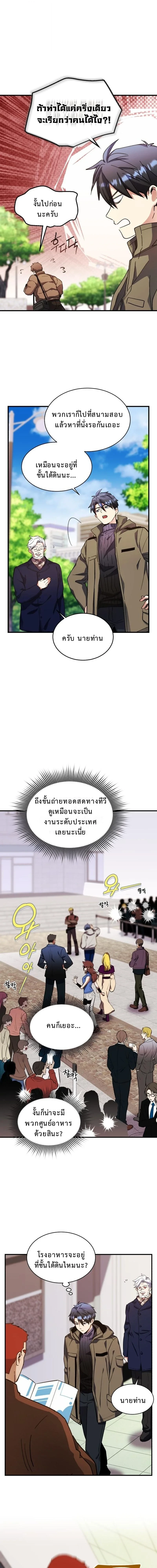 Even the Almighty Is a First-Time Dad จอมราชันหวนคืน เพื่อเลี้ยงลูก ตอนที่ 27 — หน้า 12 จาก 18