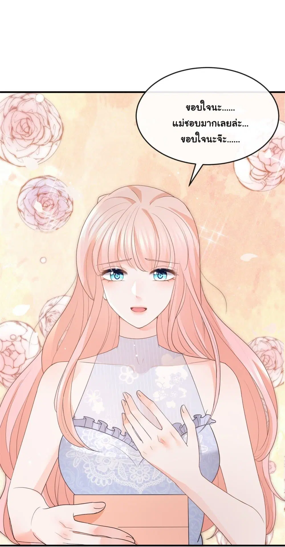 The Lovely Wife And Strange Marriage ตอนที่ 383 — หน้า 41 จาก 50