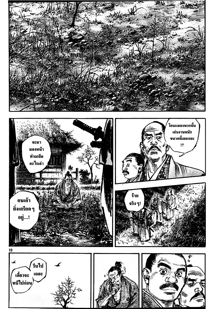 Vagabond ตอนที่ 309 — หน้า 7 จาก 33