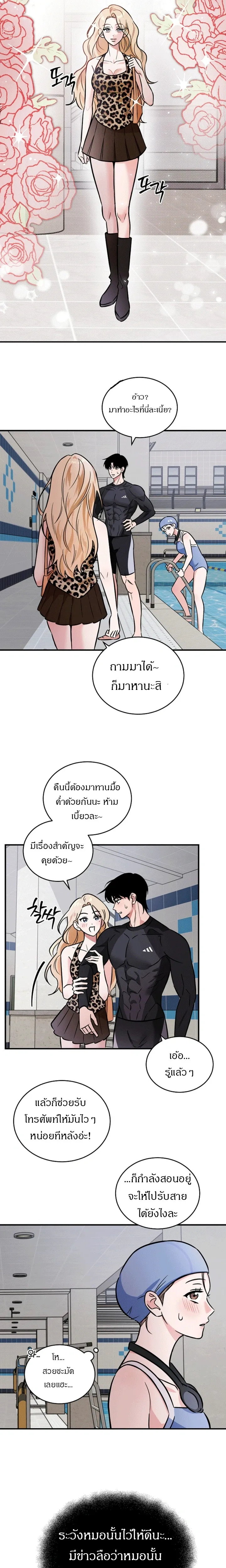 Love Records of the Swimmer – บันทึกรัก นักว่ายน้ำ ตอนที่ 2 — หน้า 5 จาก 16