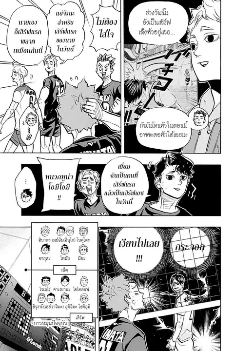 Haikyuu!! ตอนที่ 383 — หน้า 6 จาก 17