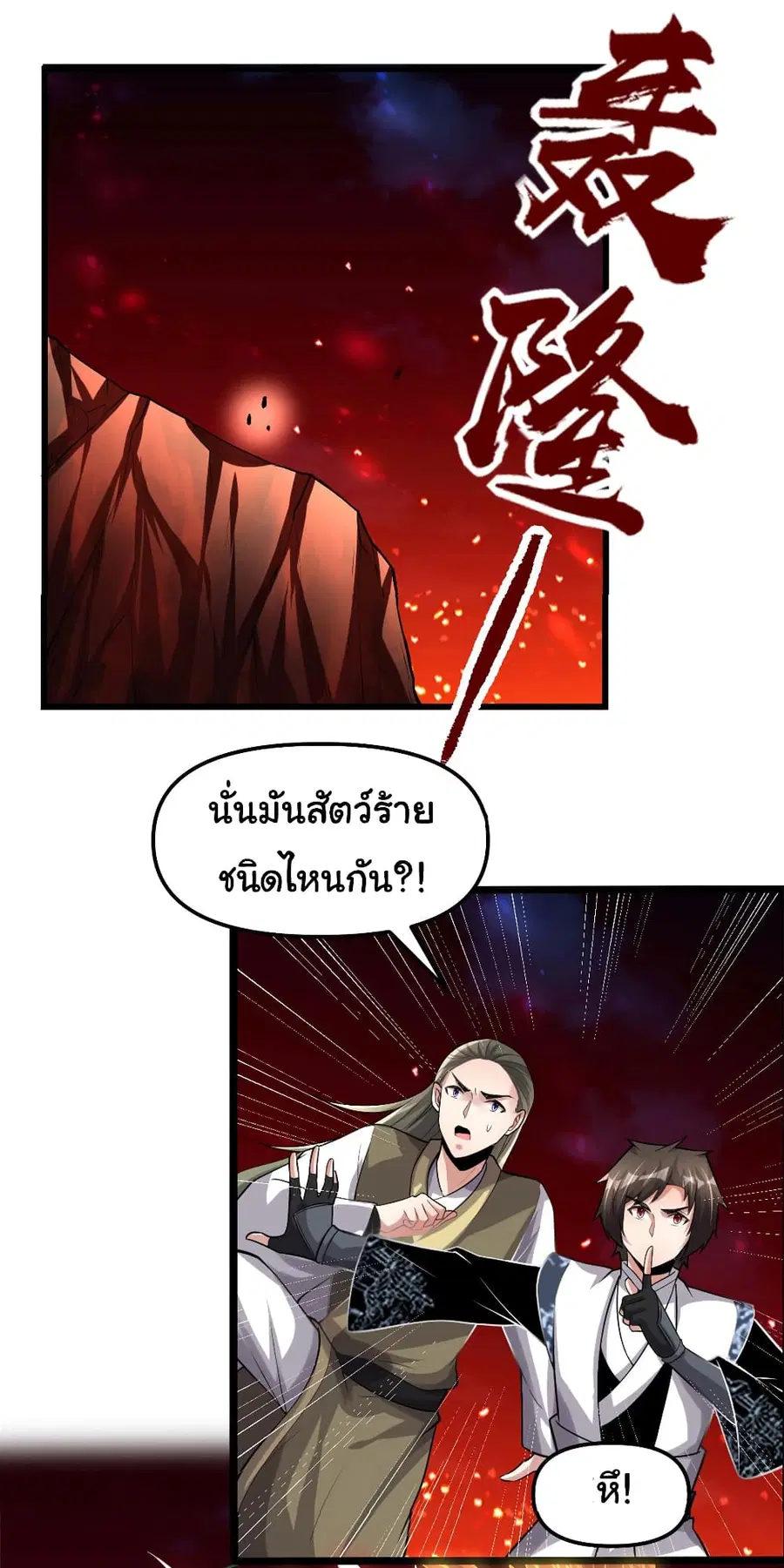 I might be A Fake Fairy ตอนที่ 250 — หน้า 15 จาก 17