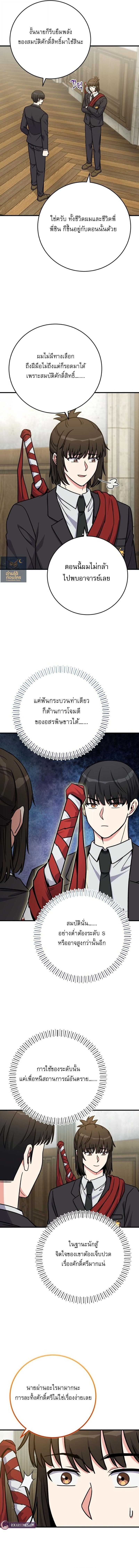 The Support Ate It All เมื่อซัพพอร์ตผู้เก่งกาจ ขอท้าปั้นฮีโร่เหนือลิมิต ตอนที่ 29 — หน้า 2 จาก 17