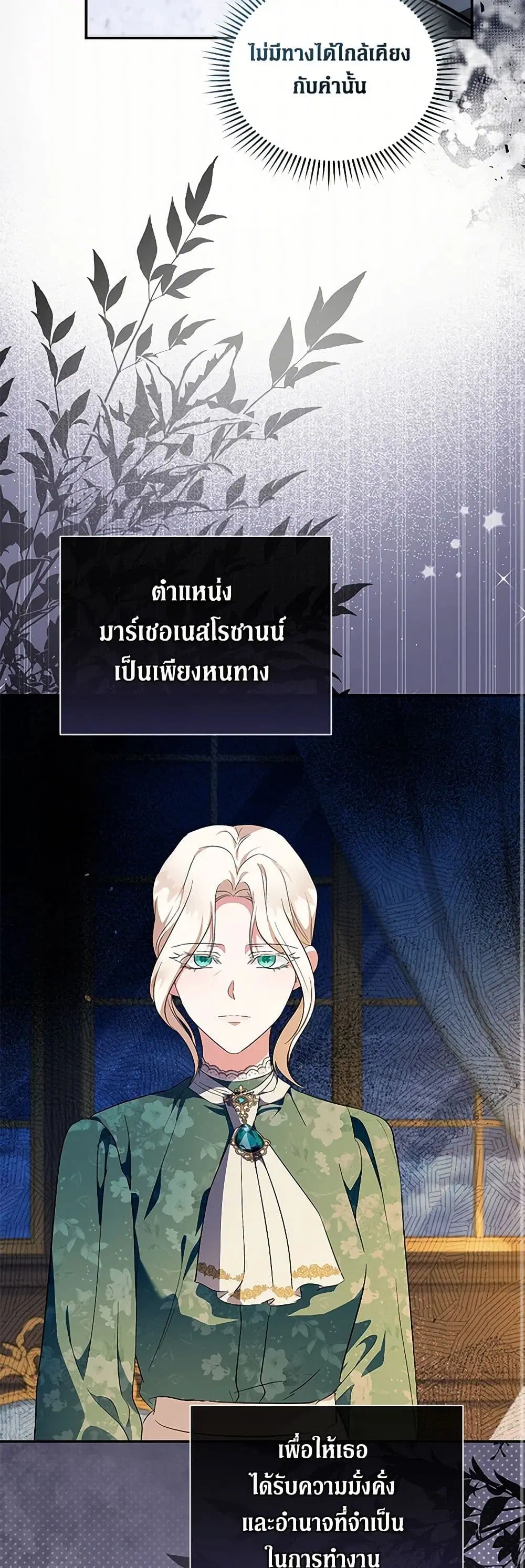 The Villainess Lives Again ตอนที่ 227 — หน้า 7 จาก 41