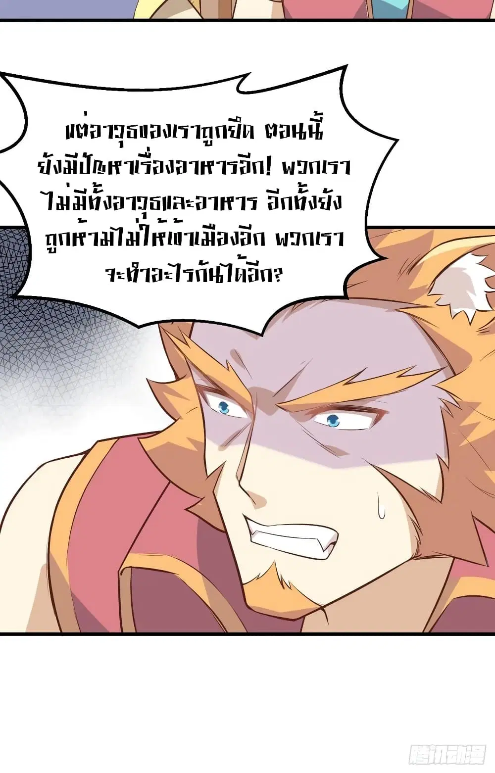 Starting From Today I’ll Work As A City Lord ตอนที่ 290 — หน้า 31 จาก 51
