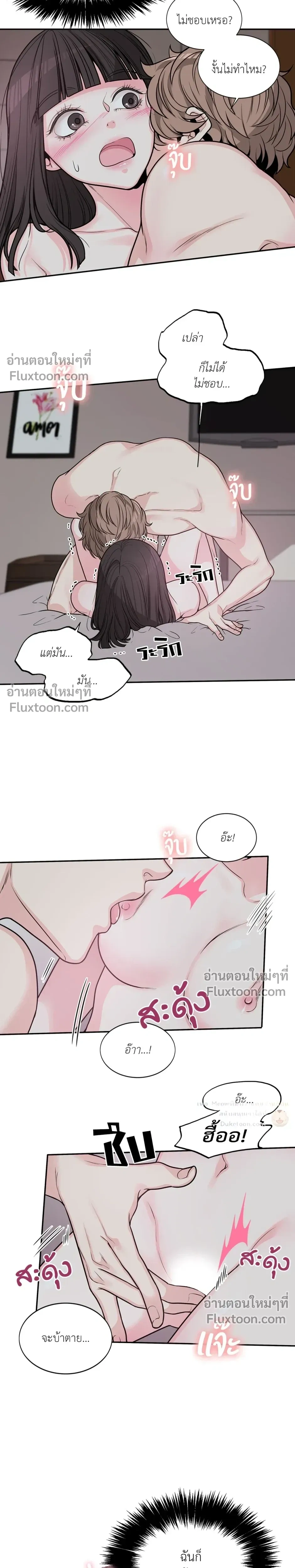 How to Turn a Best Friend into a Lover – วิธีเปลี่ยนเพื่อนซี้มาเป็นแฟน ตอนที่ 3 — หน้า 16 จาก 23