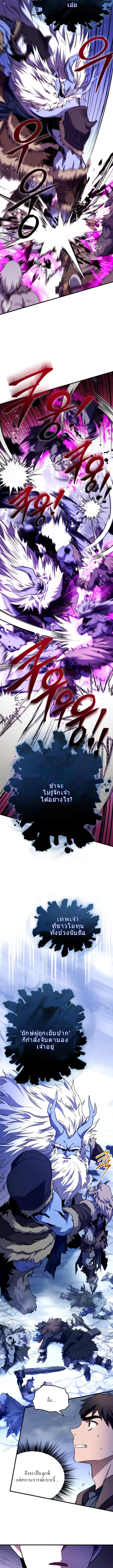 Even the Almighty Is a First-Time Dad จอมราชันหวนคืน เพื่อเลี้ยงลูก ตอนที่ 14 — หน้า 5 จาก 19