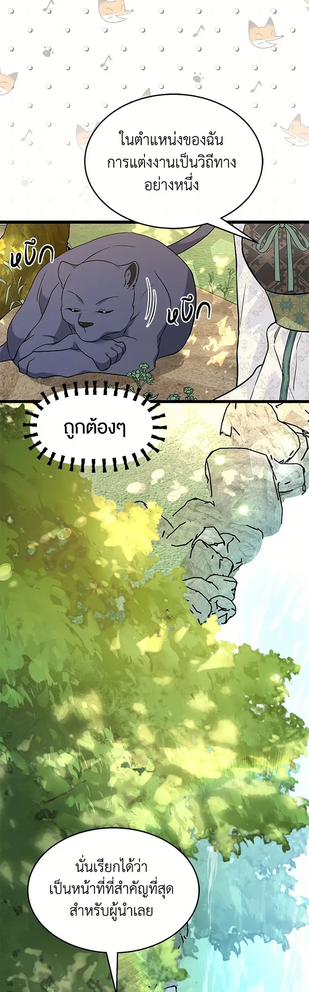 The Symbiotic Relationship Between a Panther and a Rabbit ตอนที่ 153 — หน้า 16 จาก 37