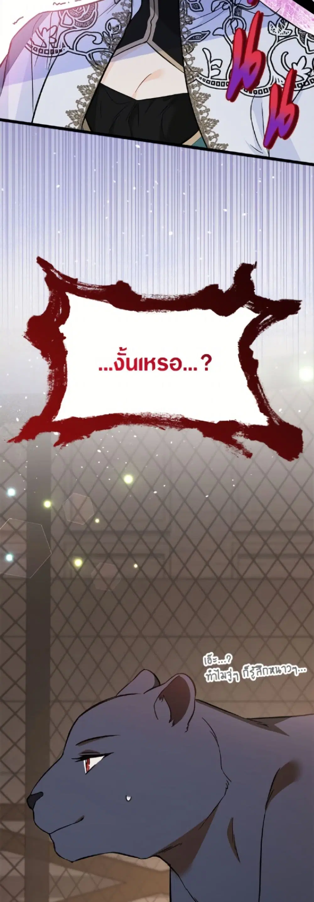The Symbiotic Relationship Between a Panther and a Rabbit ตอนที่ 186 — หน้า 50 จาก 52