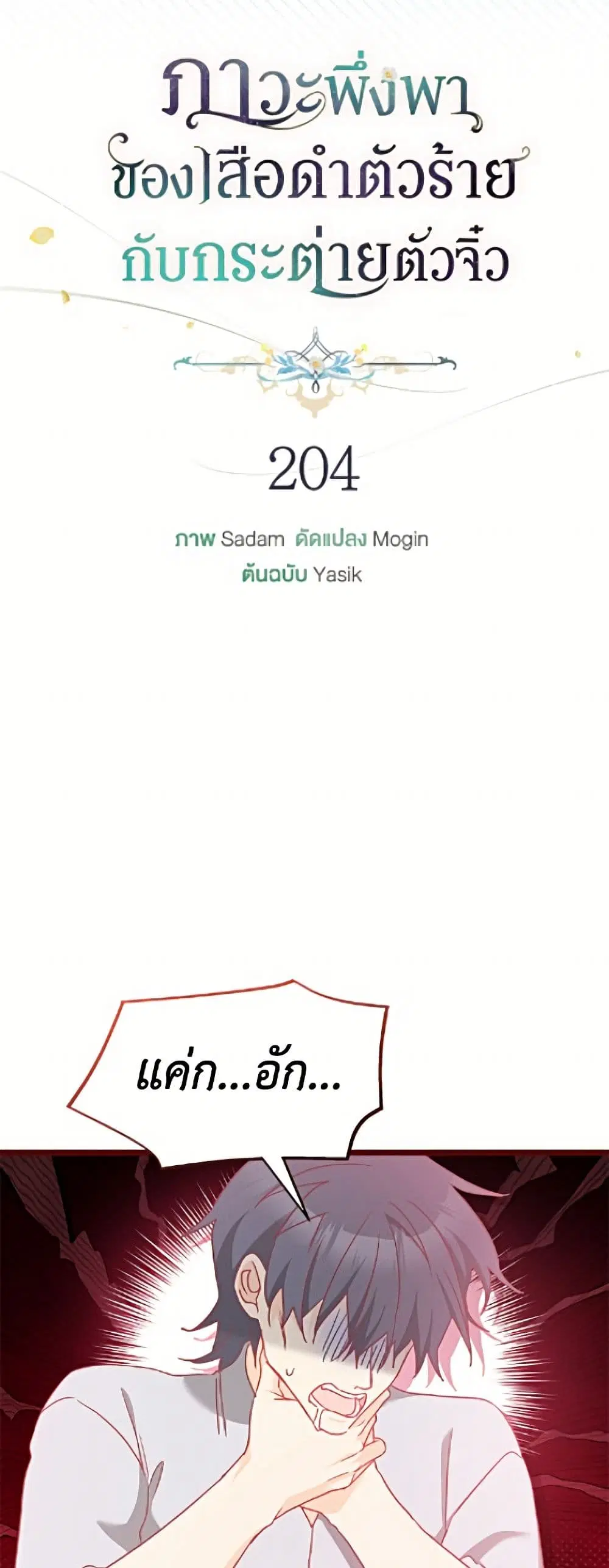 The Symbiotic Relationship Between a Panther and a Rabbit ตอนที่ 204 — หน้า 13 จาก 52