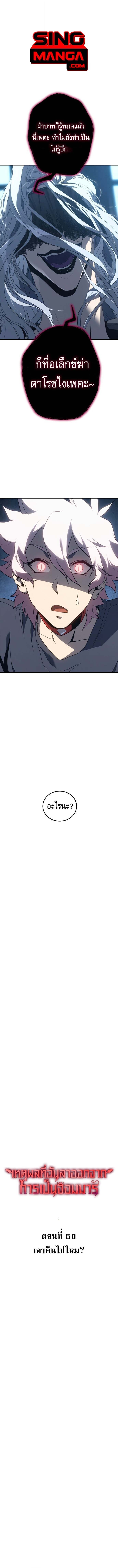 The Reason Why I Quit Demon King ตอนที่ 50 — หน้า 1 จาก 16