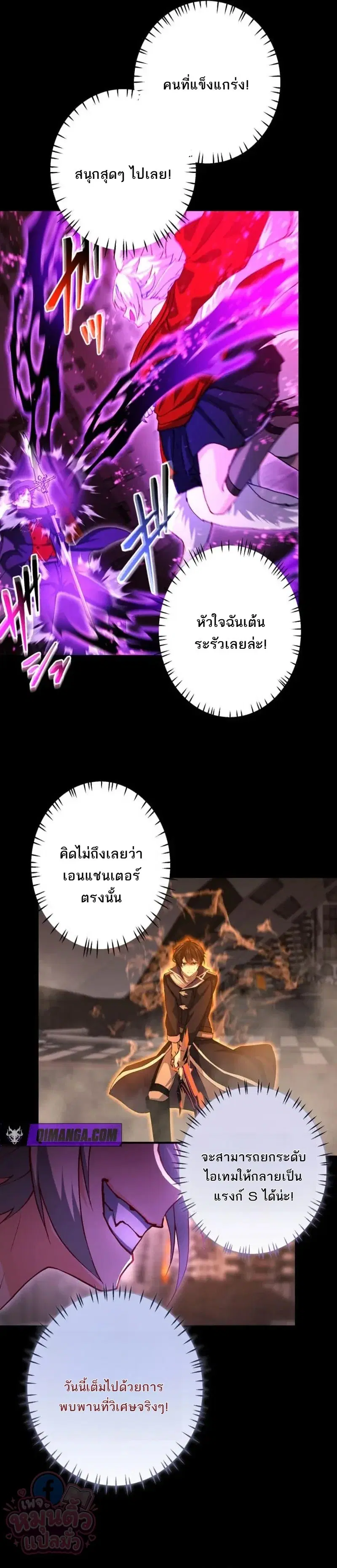 The Ultimate Enchanter: Rising from the Weakest After Making a Contract with a Goddess – โคตรนักเสริมพลัง: จากจุดต่ำสุดสู่จุดสูงสุดด้วยสัญญาเทพธิดา ตอนที่ 14 — หน้า 30 จาก 33