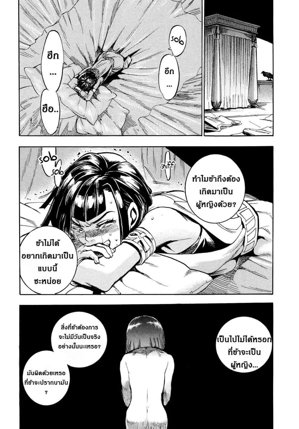 The Blue Eye of Horus ตอนที่ 1 — หน้า 43 จาก 48
