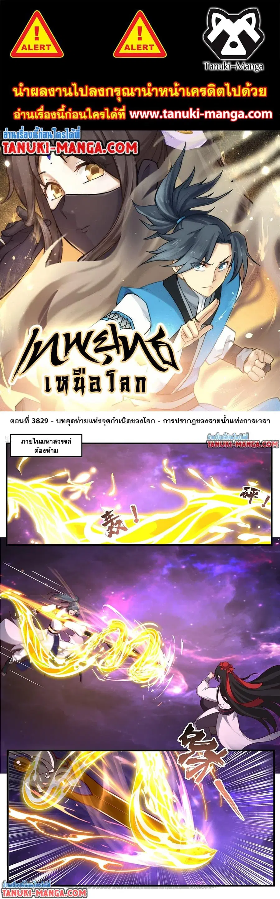 Martial Peak ตอนที่ 3829 — หน้า 1 จาก 12