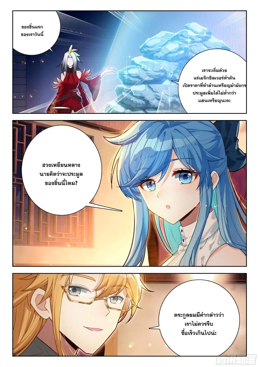 Douluo Dalu IV: Zhongji Douluo ตอนที่ 413 — หน้า 8 จาก 18