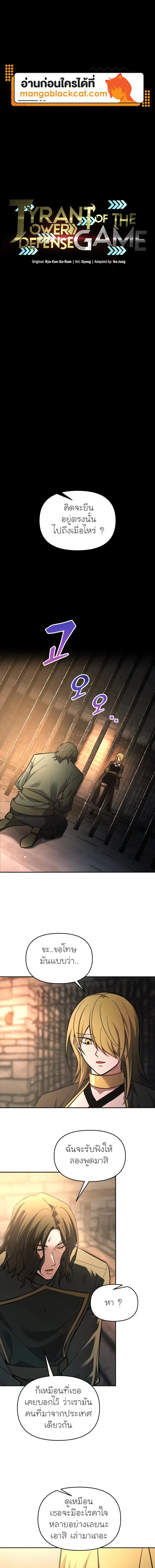 I Became the Tyrant of a Defense Game ตอนที่ 181 — หน้า 1 จาก 18