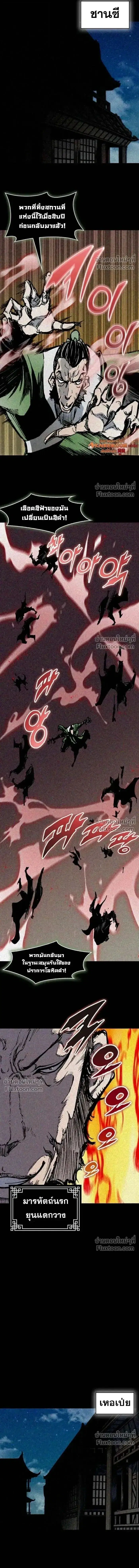Memoir of the God of War ตอนที่ 220 — หน้า 13 จาก 28