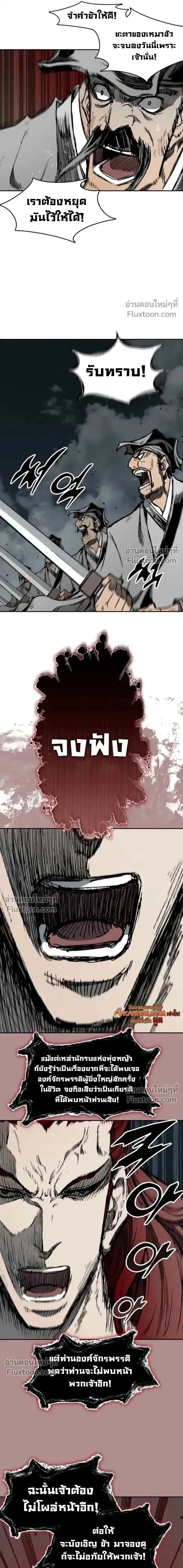 Memoir of the God of War ตอนที่ 218 — หน้า 4 จาก 26
