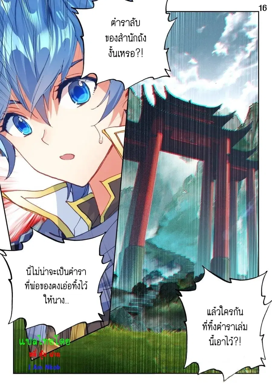 Douluo Dalu II: Jueshi Tangmen ตอนที่ 268 — หน้า 7 จาก 7