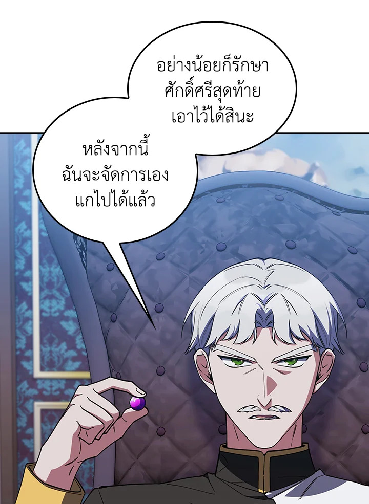Fallen House Ardan ตอนที่ 89 — หน้า 18 จาก 122