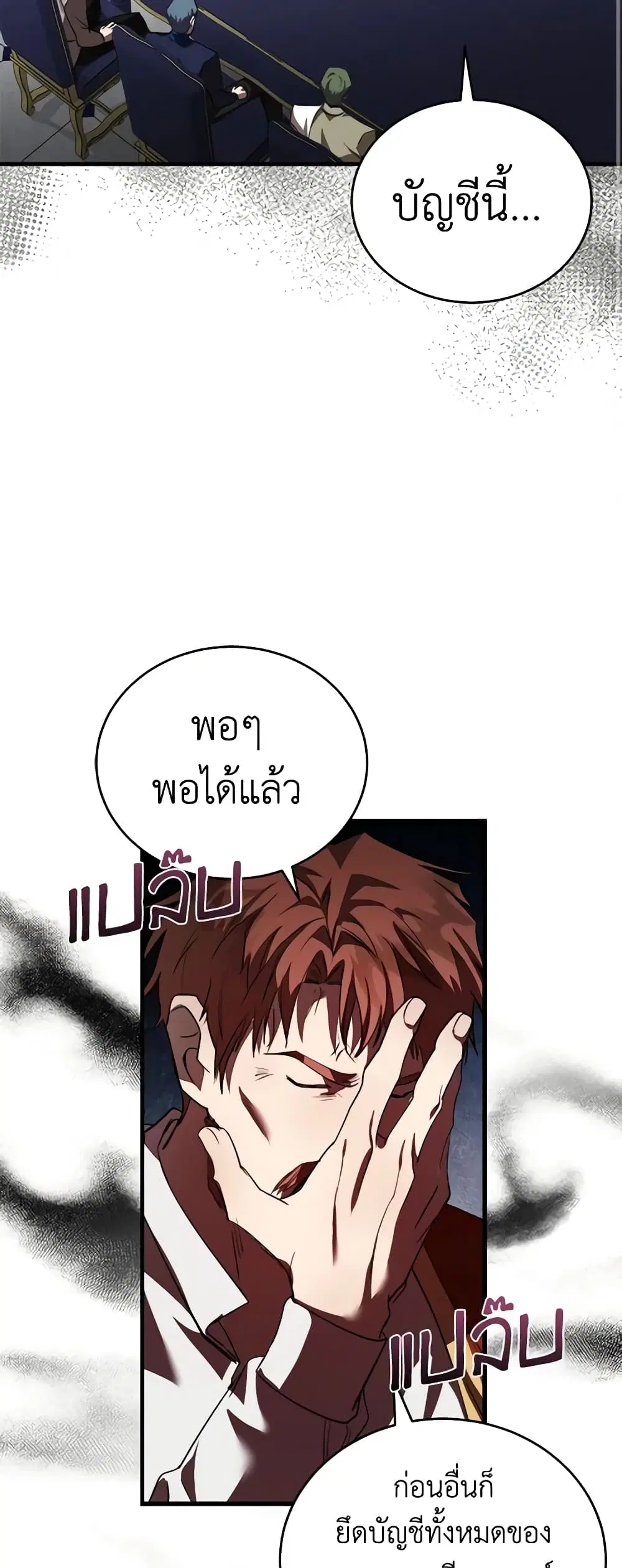 The Villainess Lives Again ตอนที่ 172 — หน้า 8 จาก 52