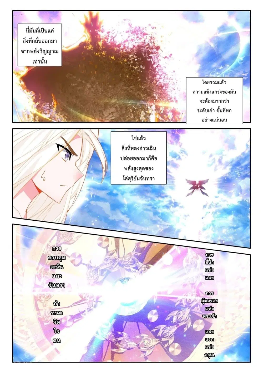 Shen Yin Wang Zuo ตอนที่ 189 — หน้า 6 จาก 26