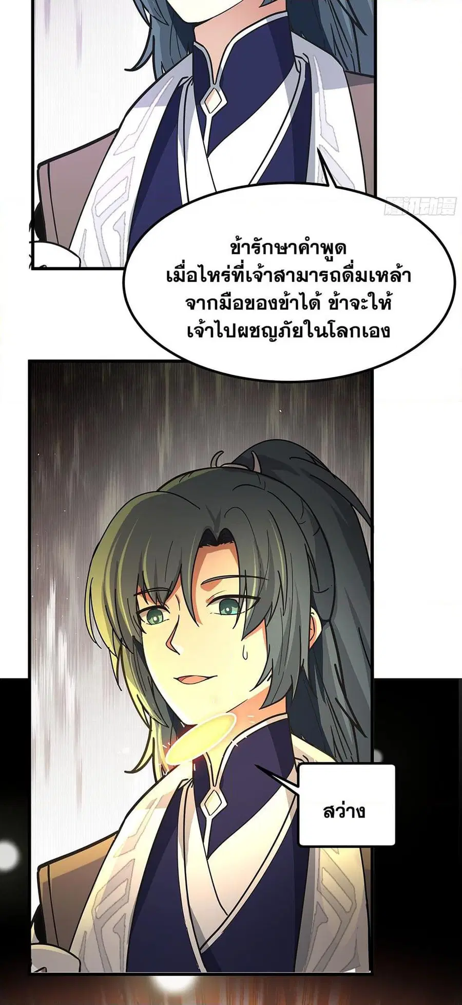 Martial Peak ตอนที่ 3849 — หน้า 12 จาก 50