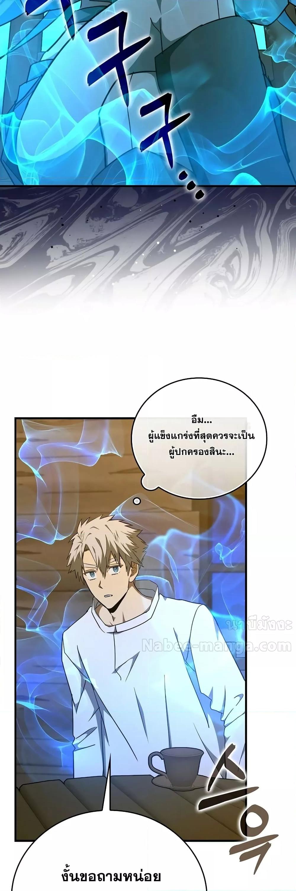 To Hell With Being a Saint, I’m a Doctor ตอนที่ 90 — หน้า 20 จาก 58
