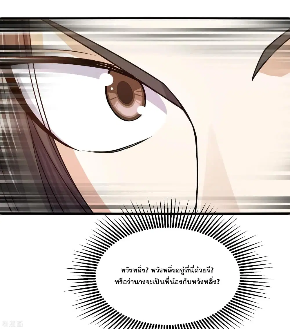 Matchless Emperor ตอนที่ 2 — หน้า 3 จาก 43
