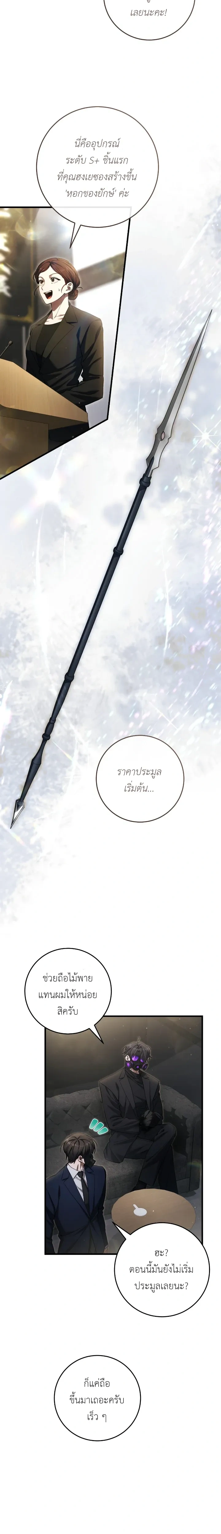 The Hunter Wants to Live Quietly – อย่าบอกใครว่าผมเป็นฮันเตอร์ (Season 2) ตอนที่ 37 — หน้า 21 จาก 24