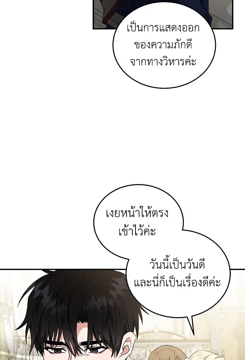 The Villainess Lives Again ตอนที่ 195 — หน้า 55 จาก 79