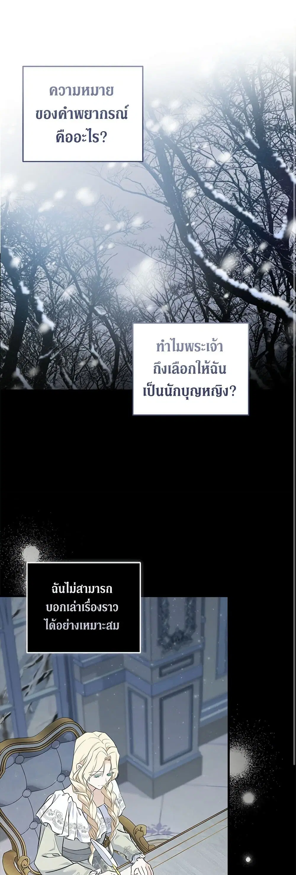 The Villainess Lives Again ตอนที่ 188 — หน้า 15 จาก 46