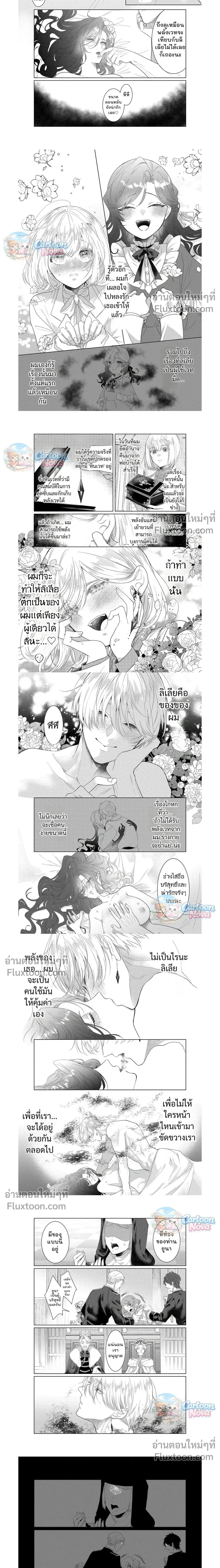 Reincarnated as a Villainess… I Can’t Escape My Yandere Fiancé – เกิดเป็นนางร้ายทั้งที…ดันหนีคู่หมั้นยันเดเระไม่พ้นซะงั้น ตอนที่ 3 — หน้า 3 จาก 4