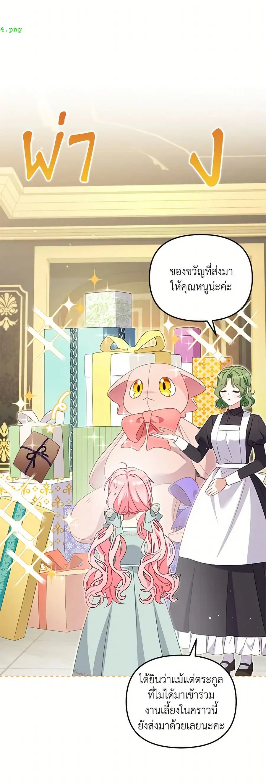 I’m Being Raised by Villains เมื่อฉันถูกเลี้ยงโดยเหล่าวายร้าย ตอนที่ 95 — หน้า 22 จาก 52