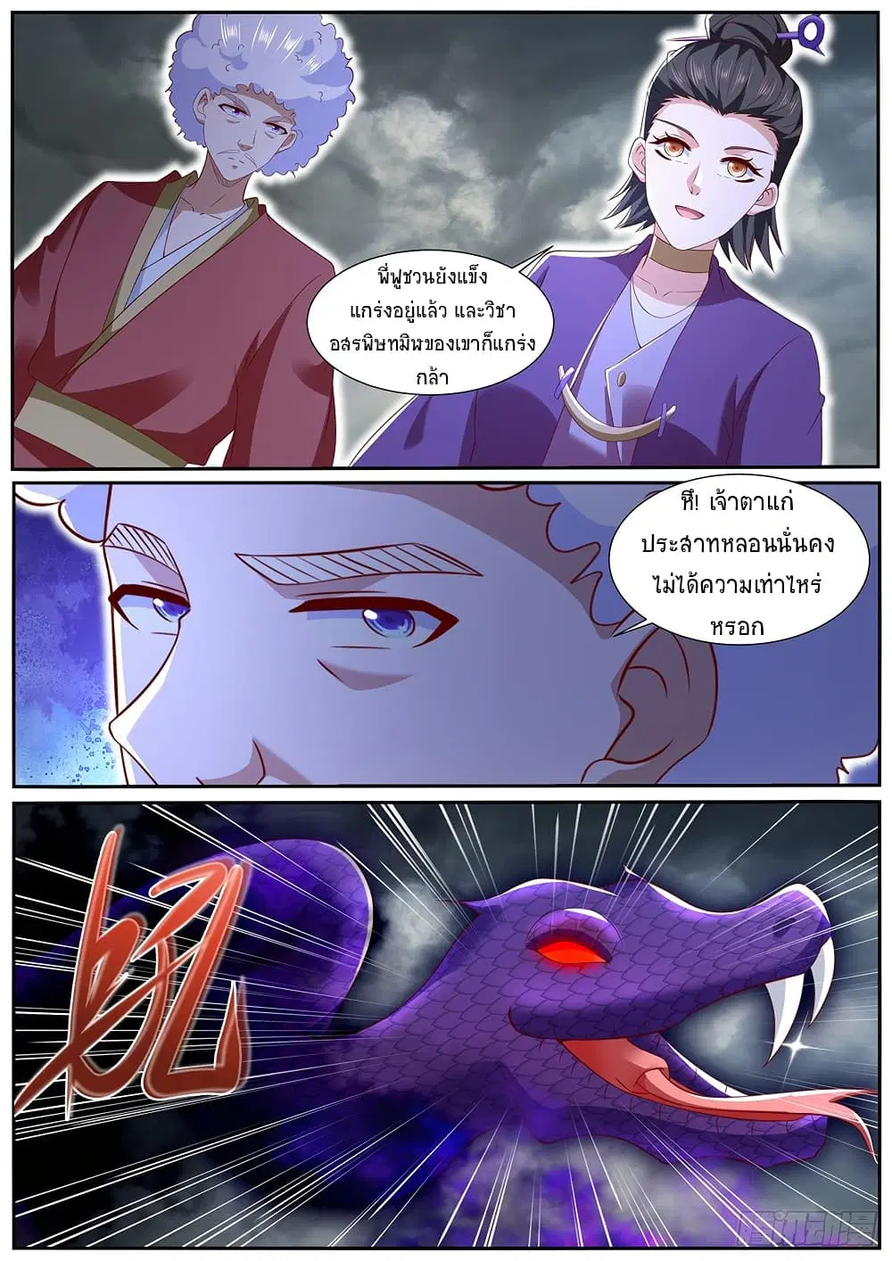 Rebirth Of The Urban Immortal Cultivator ตอนที่ 982 — หน้า 5 จาก 10