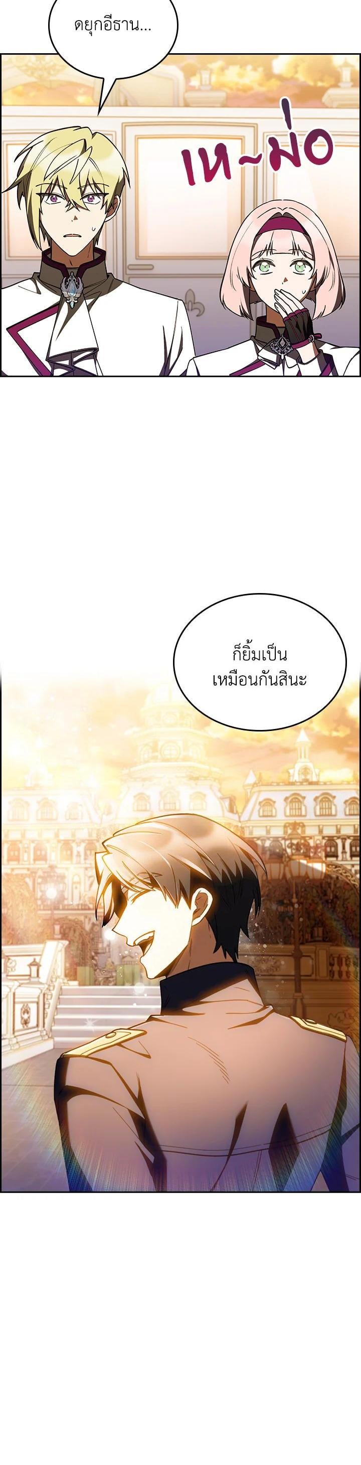 Fallen House Ardan ตอนที่ 87 — หน้า 33 จาก 38