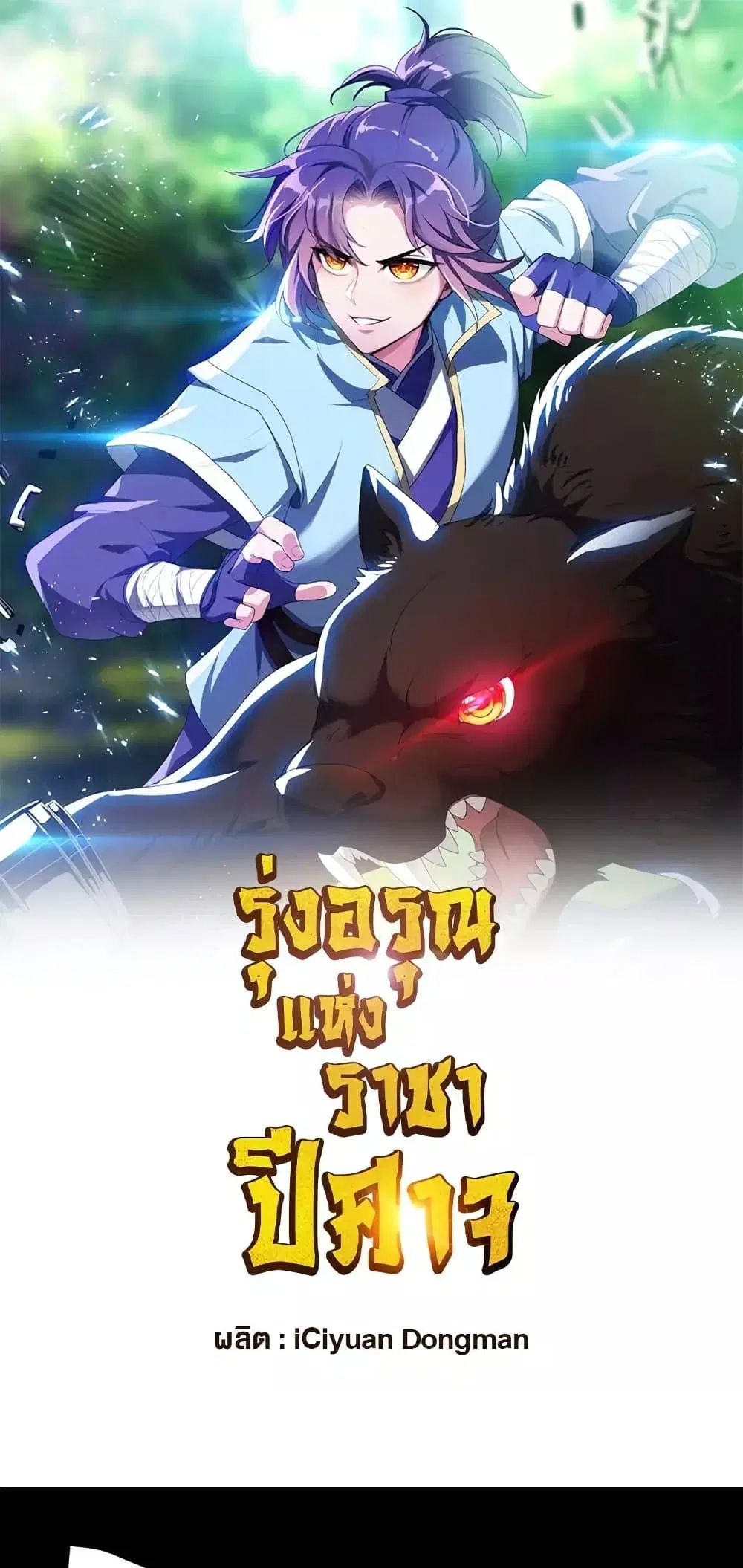 Rise of The Demon King ตอนที่ 302 — หน้า 2 จาก 31