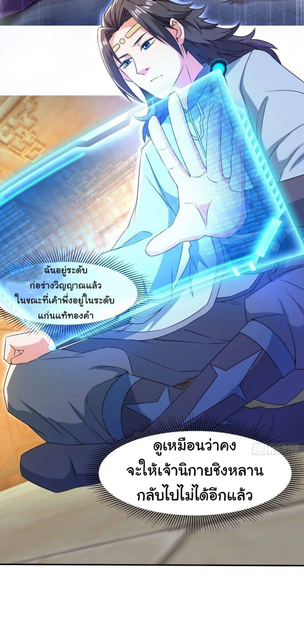 When The System Opens After The Age Of 100 ตอนที่ 14 — หน้า 15 จาก 40