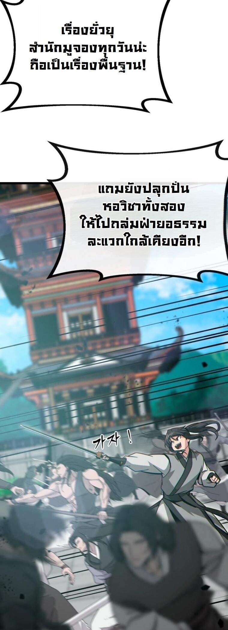 Initializing the Sect System ปฐมบทแห่งระบบสำนัก ตอนที่ 25 — หน้า 48 จาก 79