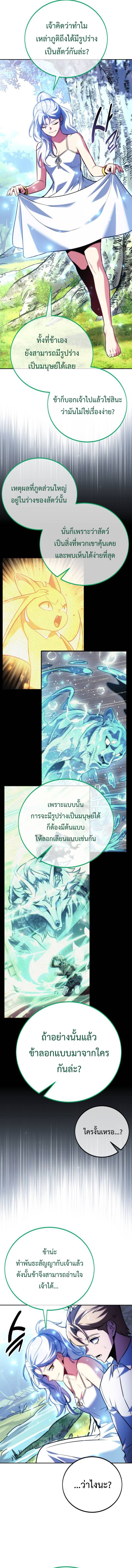 The Extra’s Academy Survival Guide สุดยอดคู่มือเอาชีวิตรอดในอคาเดมี ตอนที่ 66 — หน้า 5 จาก 26